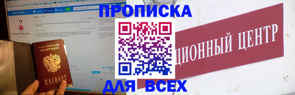 временная прописка в Балахне