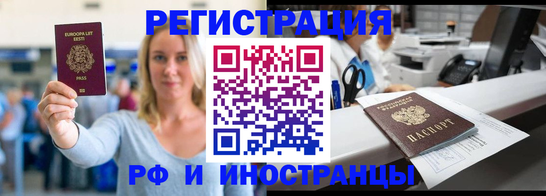 временная регистрация законно в Балахне