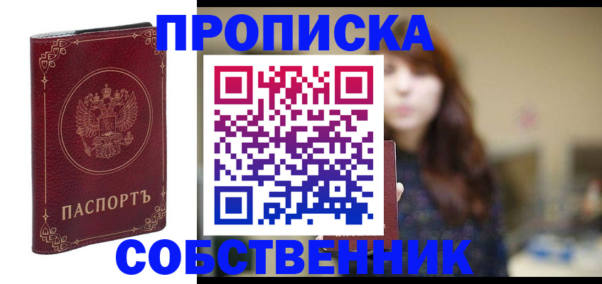 временная регистрация собственник в Балахне